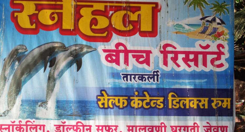 Snehal Beach Resort Tarkarli, Tarkarli 2